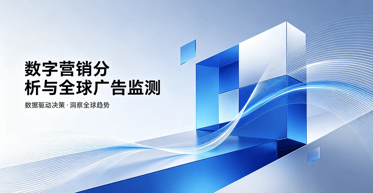 数字营销分析平台——InsightReach Media